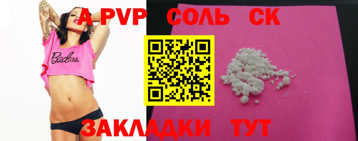 Alpha PVP СК  Alfa_PVP СК  наркошоп  А ПВП мука  Печора  Вход с VPN 