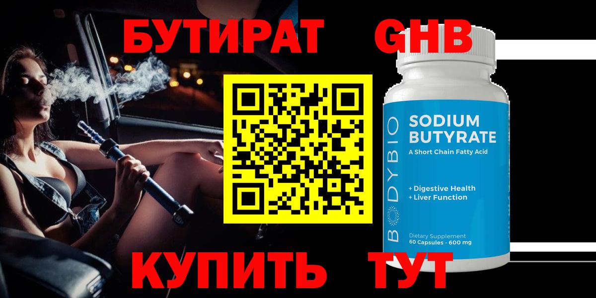 БУТИРАТ буратино Печора