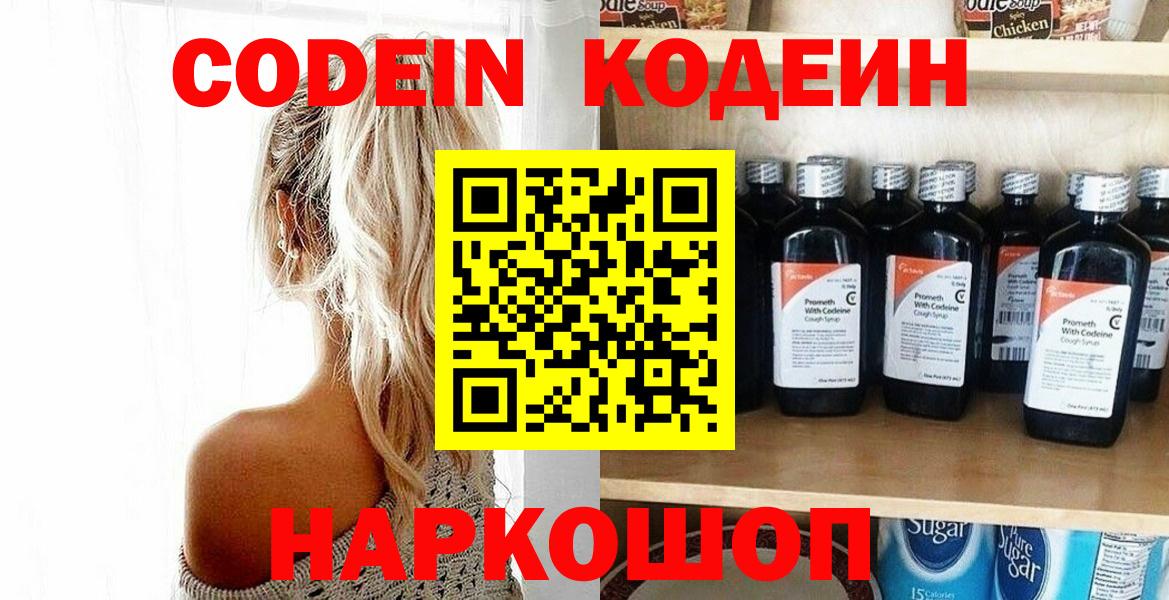 Codein Purple Drank Печора