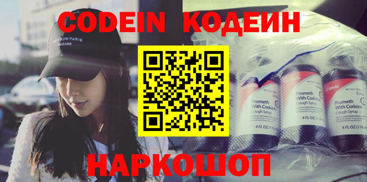 Печора  Кодеин напиток Lean (лин)  Вход с VPN 