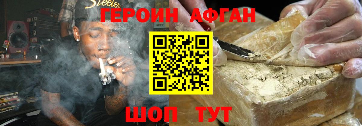 Героин афганец Печора