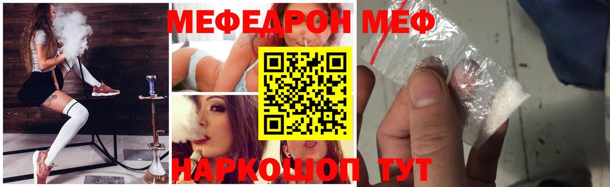 Меф мяу мяу мука Печора