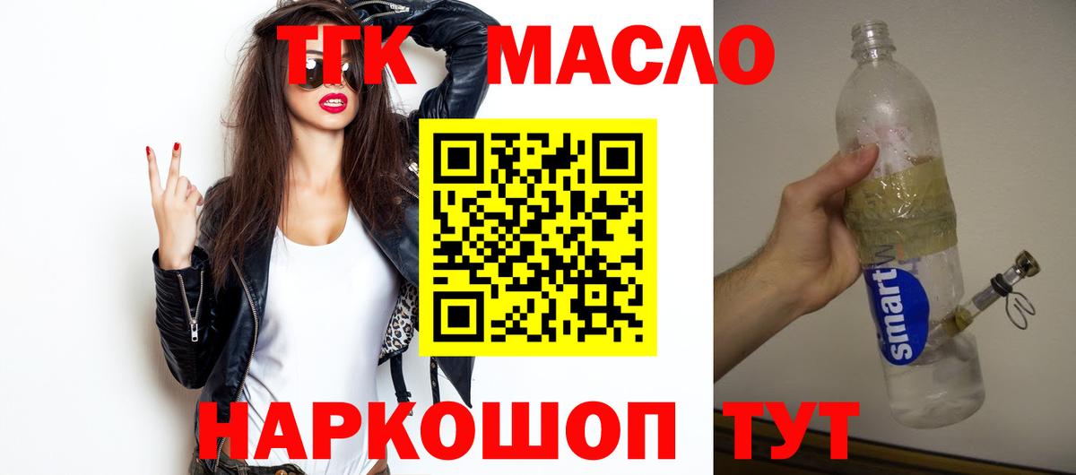 ТГК THC oil Печора